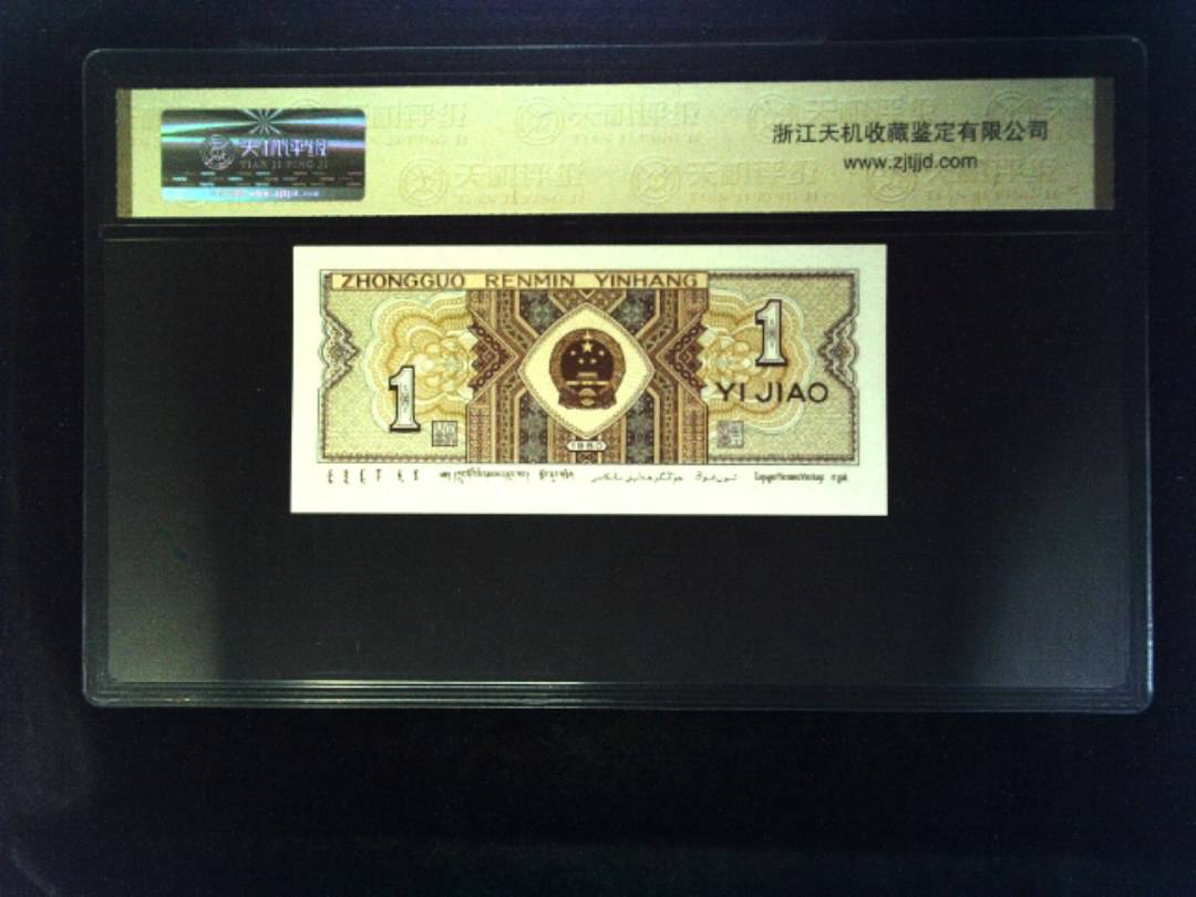 1980年 壹角