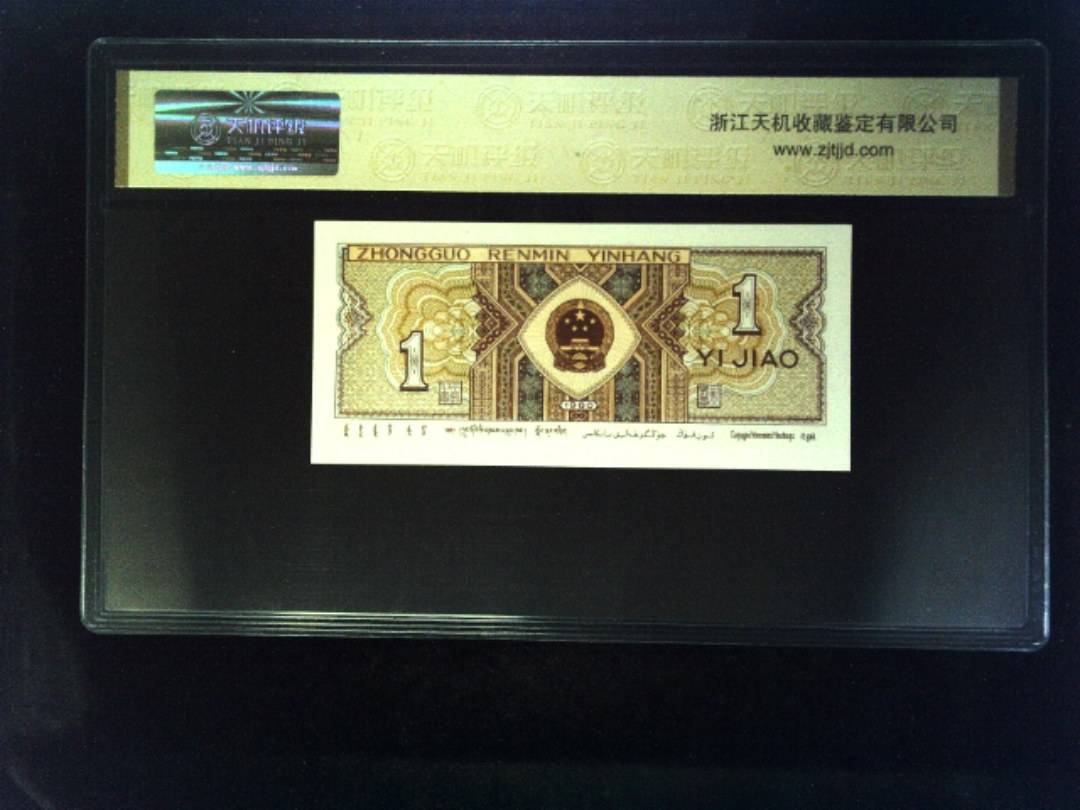 1980年 壹角
