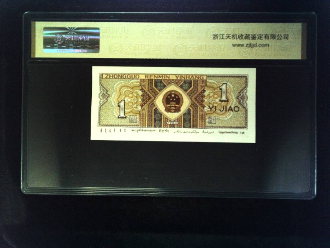 1980年 壹角