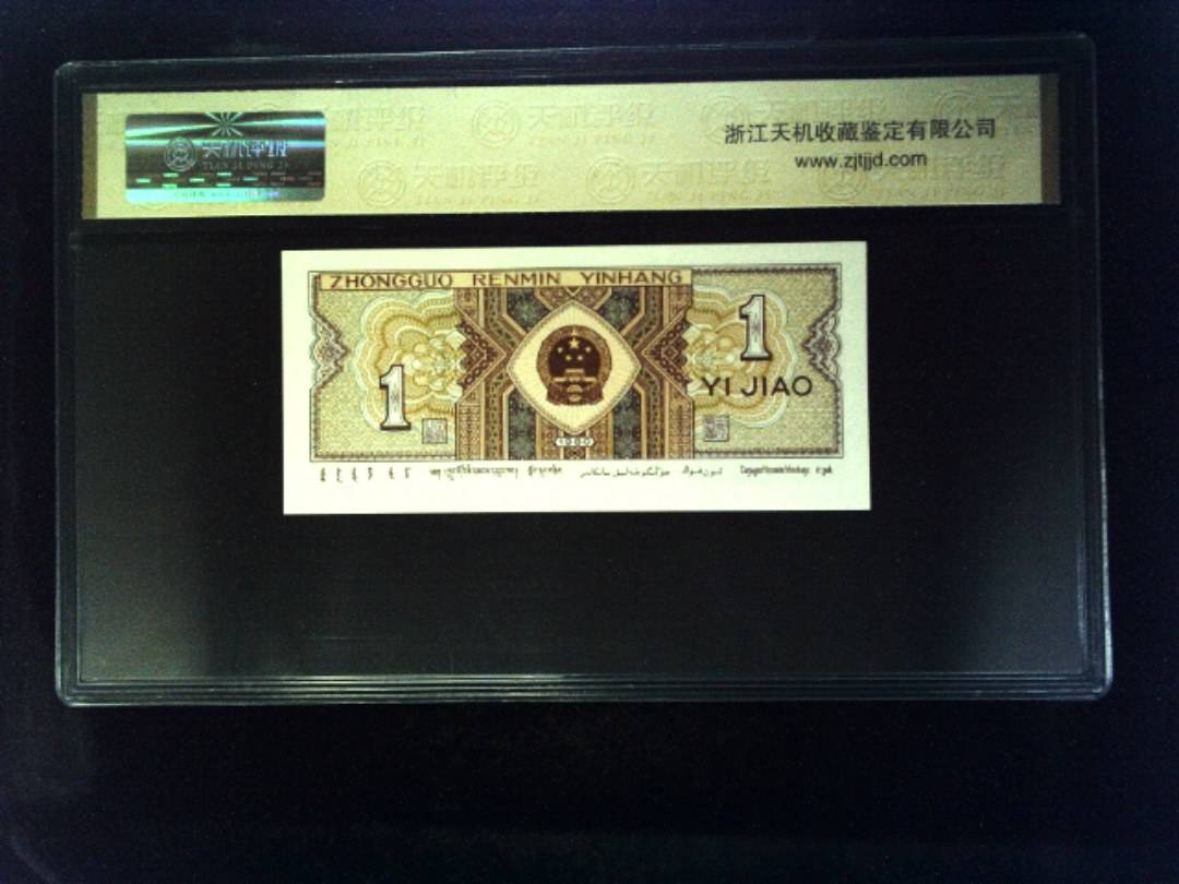 1980年 壹角