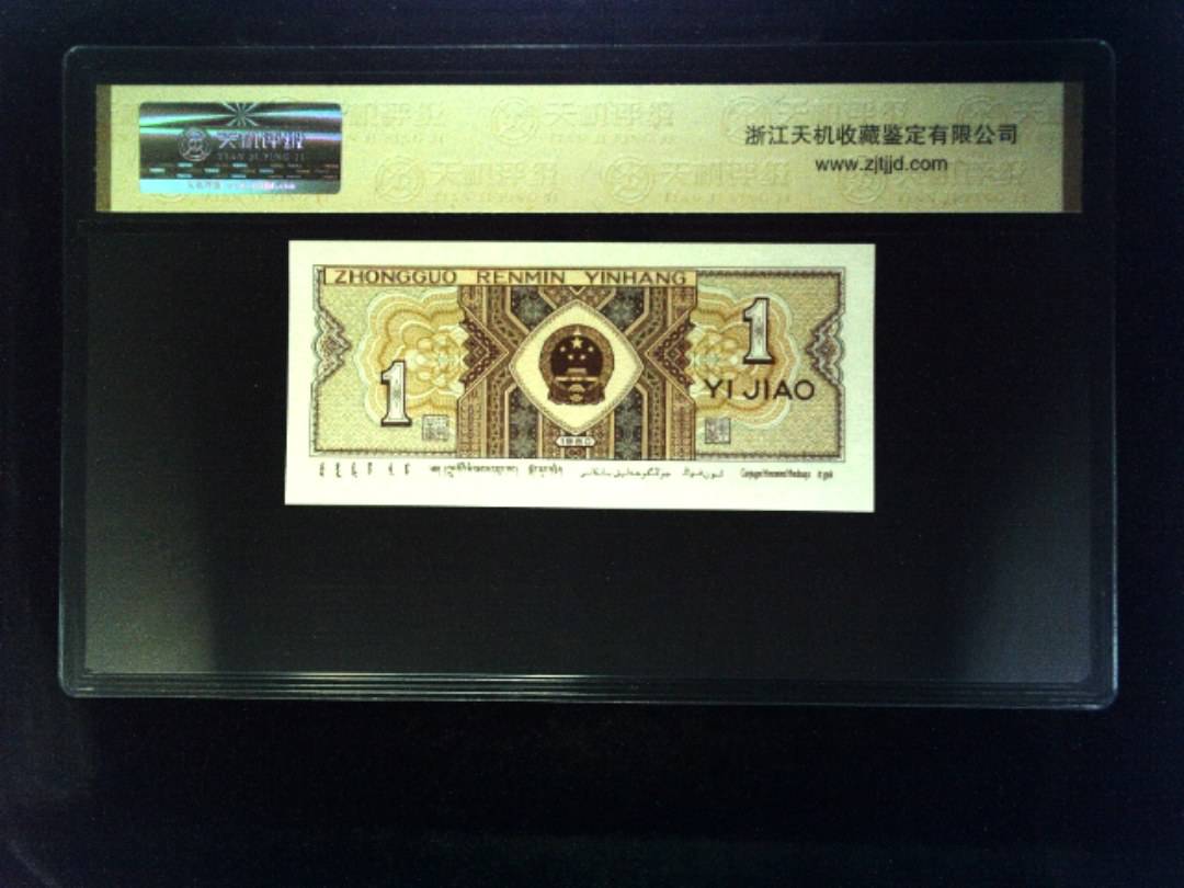 1980年 壹角