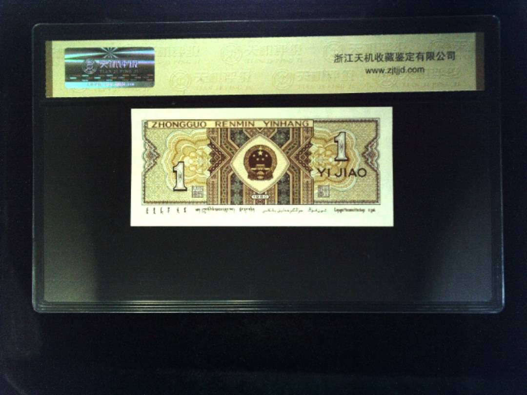 1980年 壹角