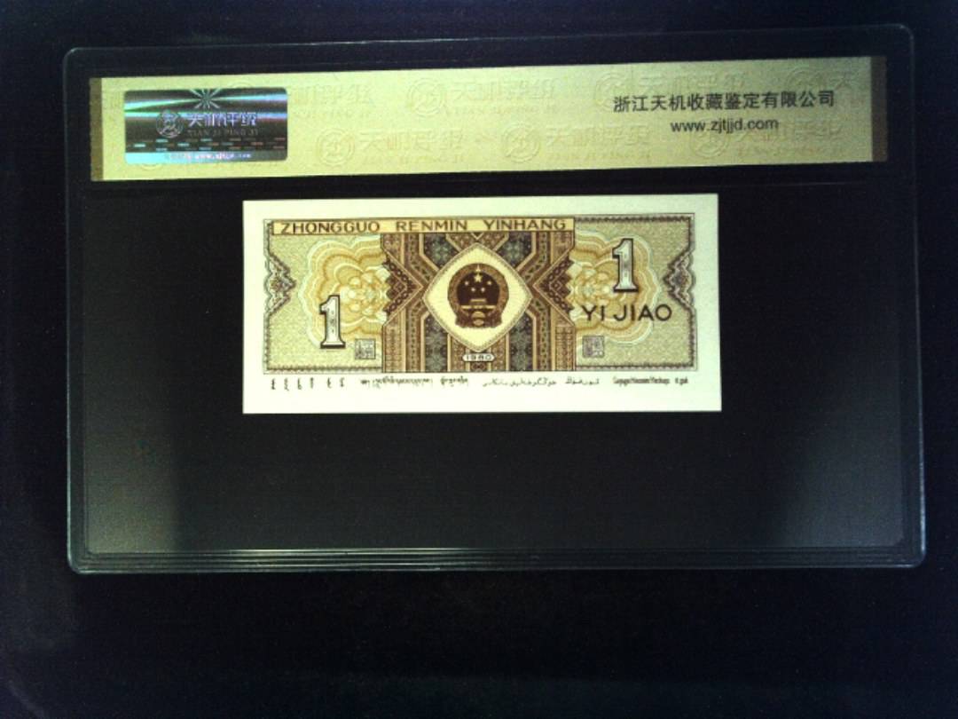 1980年 壹角