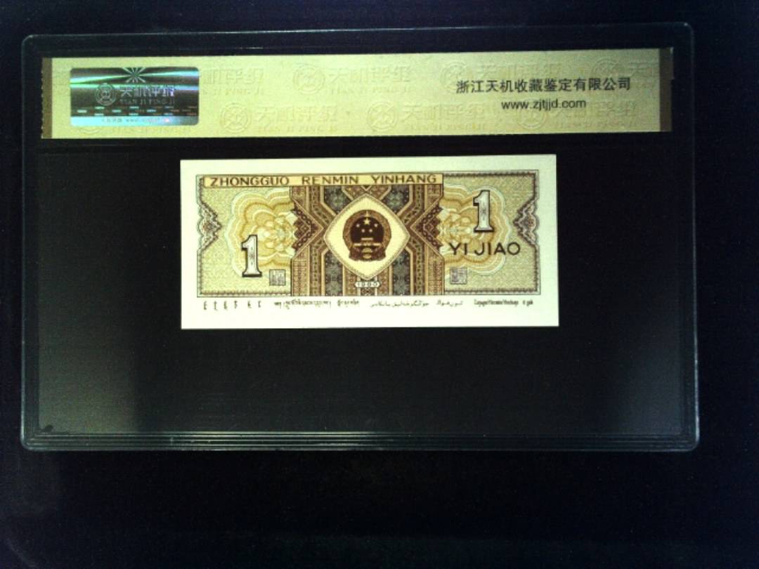 1980年 壹角