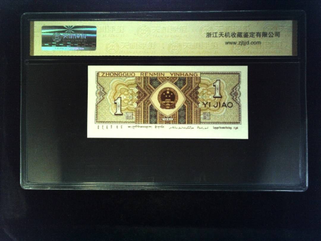 1980年 壹角