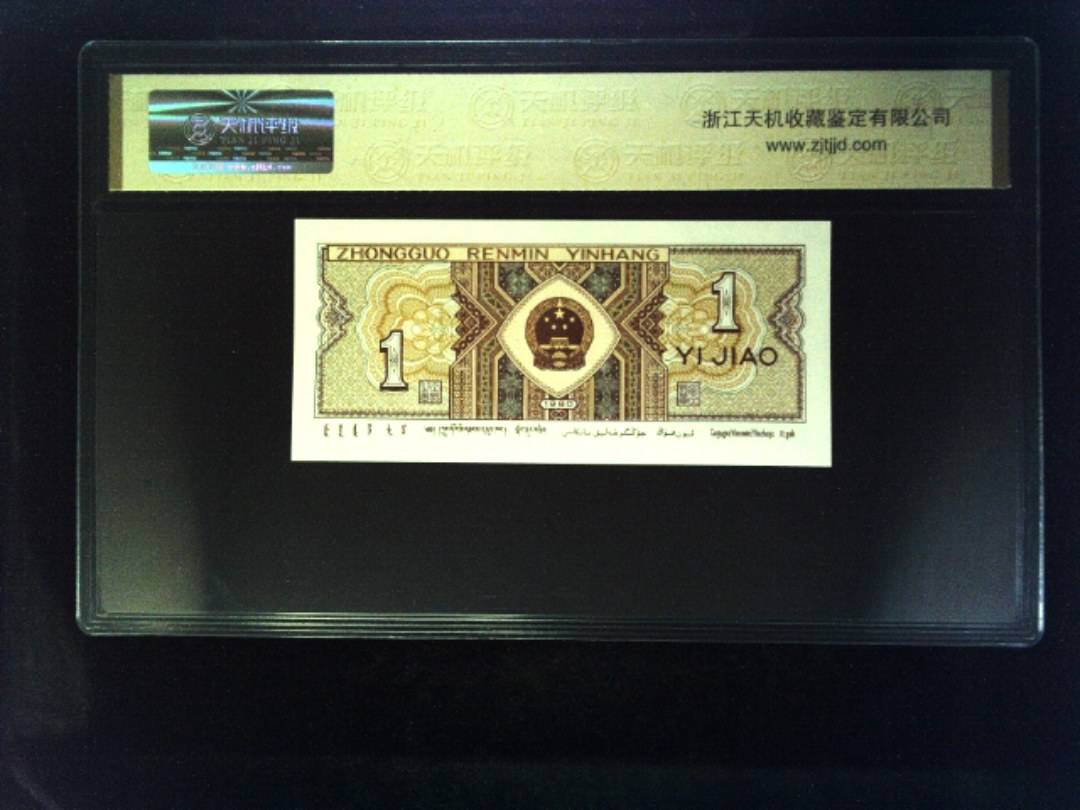 1980年 壹角