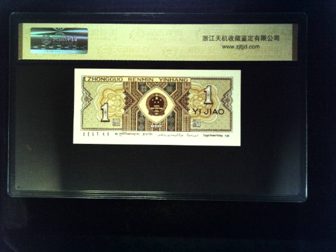 1980年 壹角