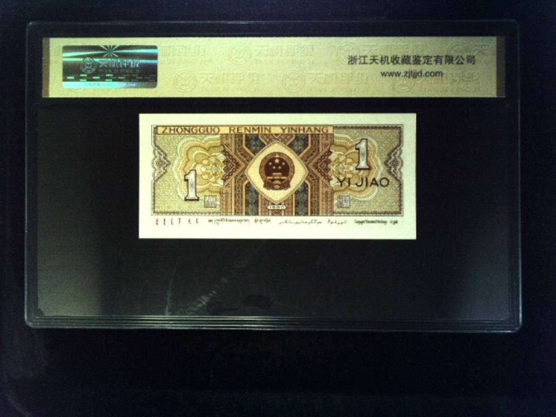 1980年 壹角