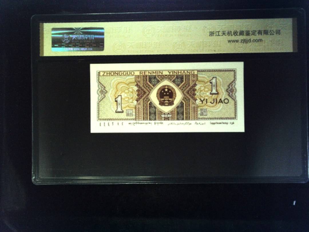 1980年 壹角