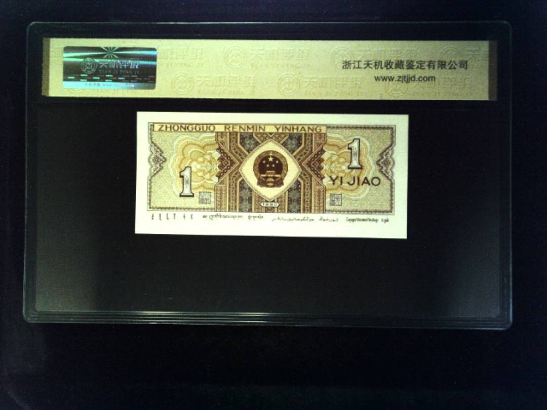1980年 壹角