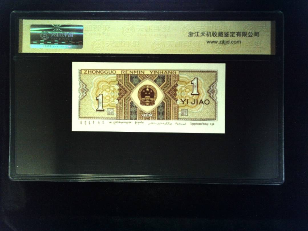 1980年 壹角