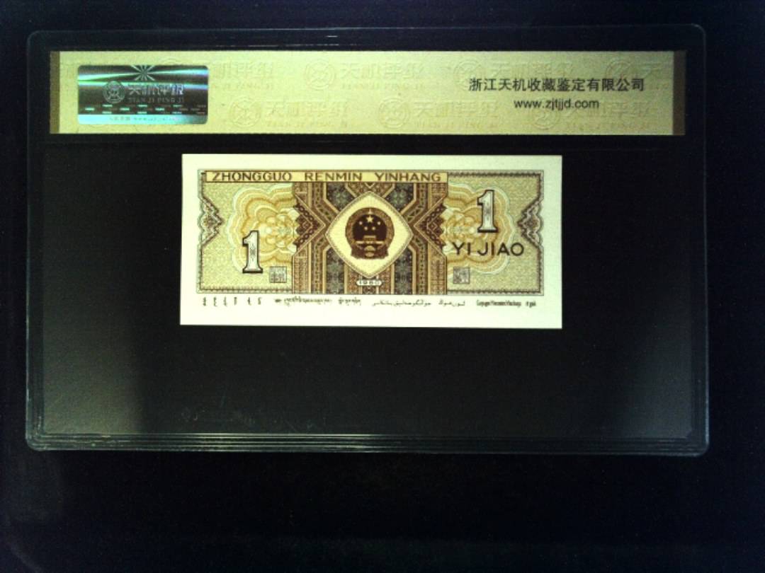 1980年 壹角