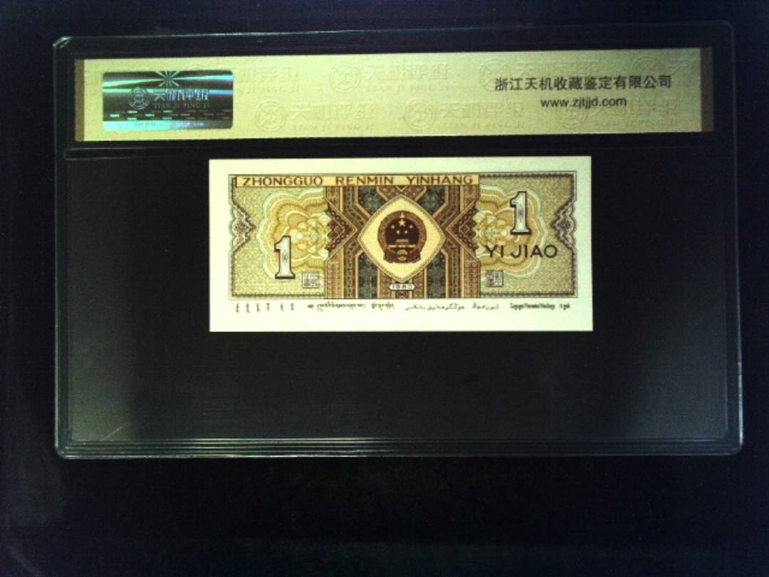 1980年 壹角