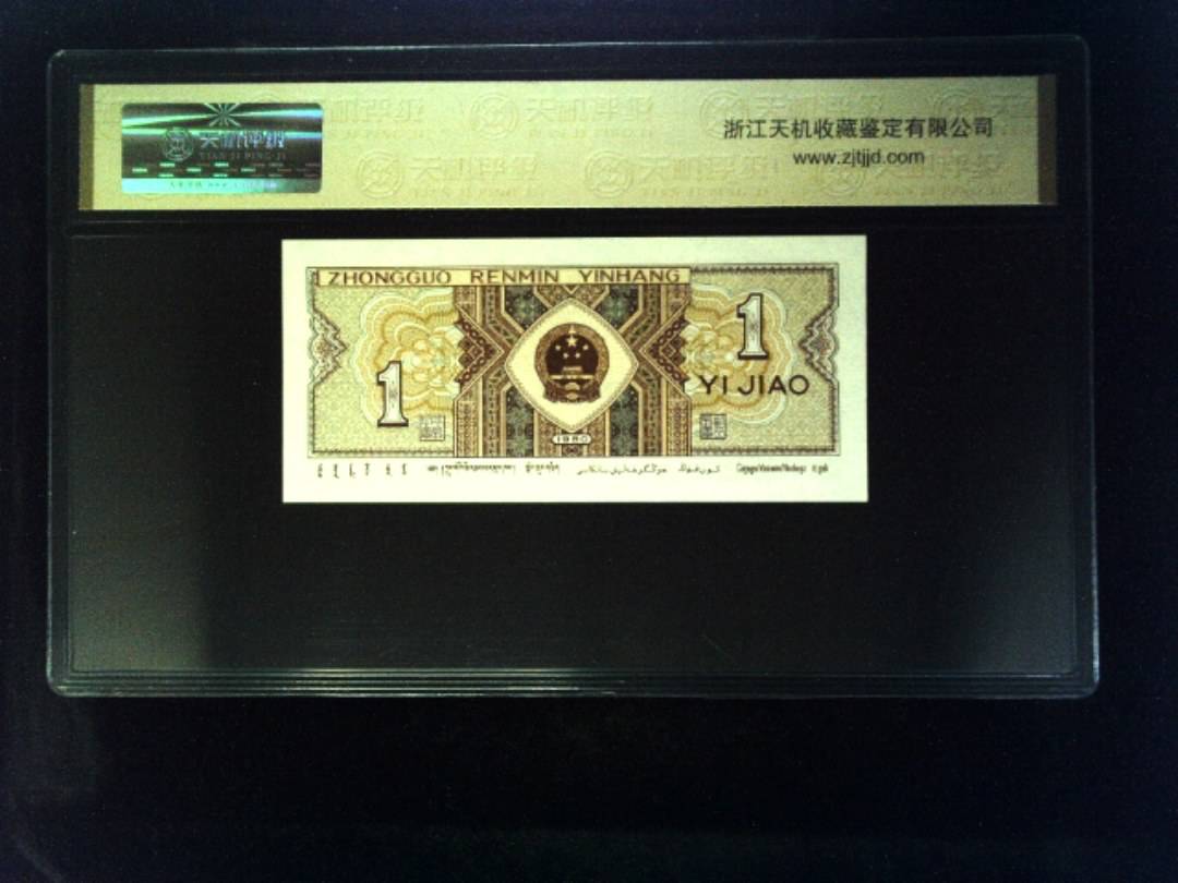 1980年 壹角