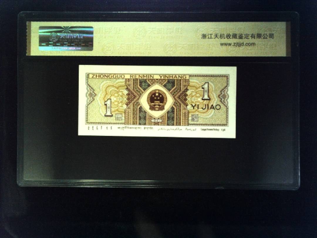 1980年 壹角
