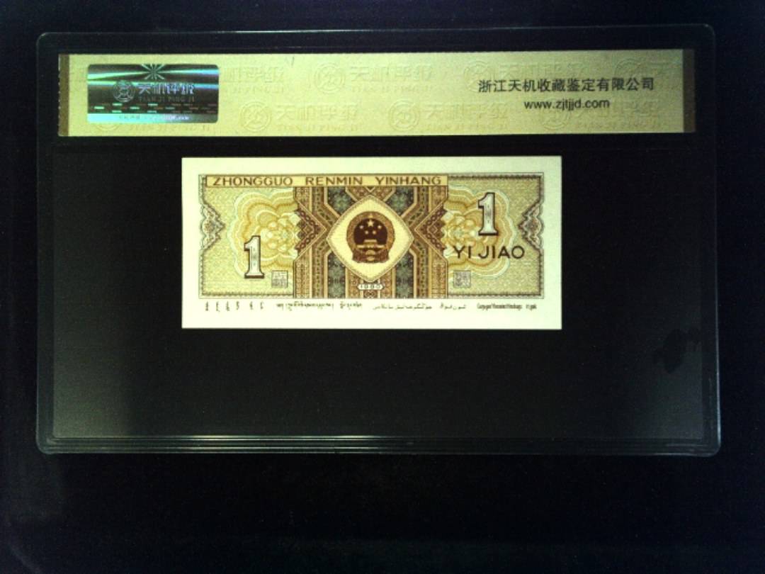 1980年 壹角