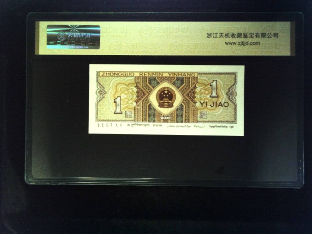 1980年 壹角