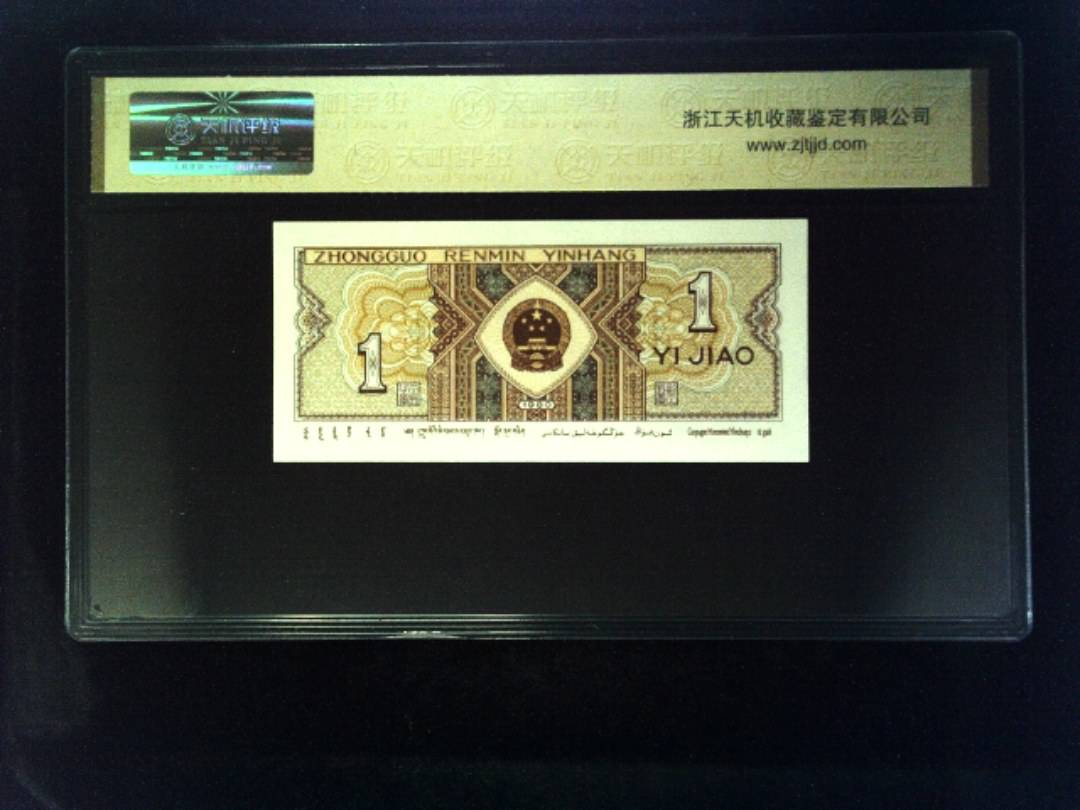1980年 壹角