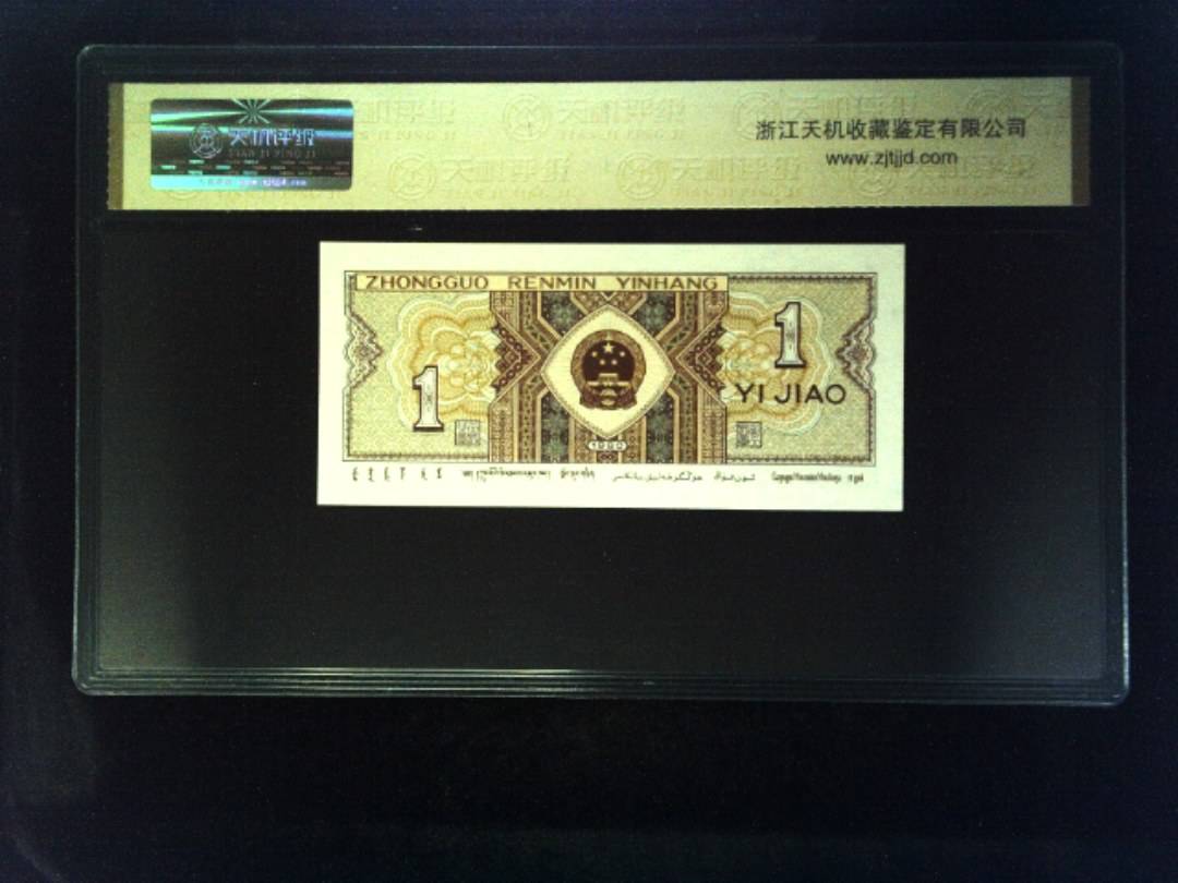 1980年 壹角