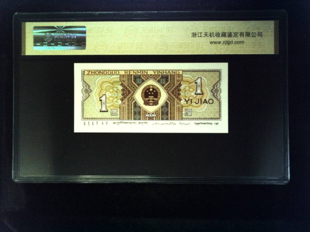 1980年 壹角