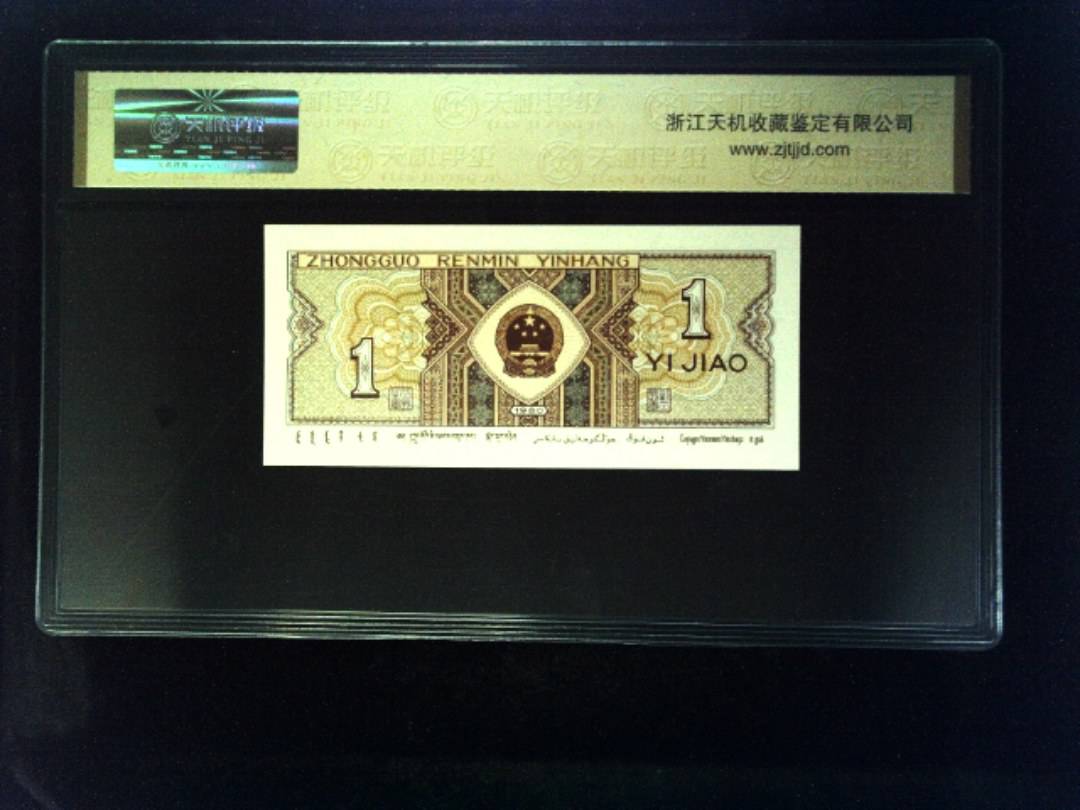 1980年 壹角