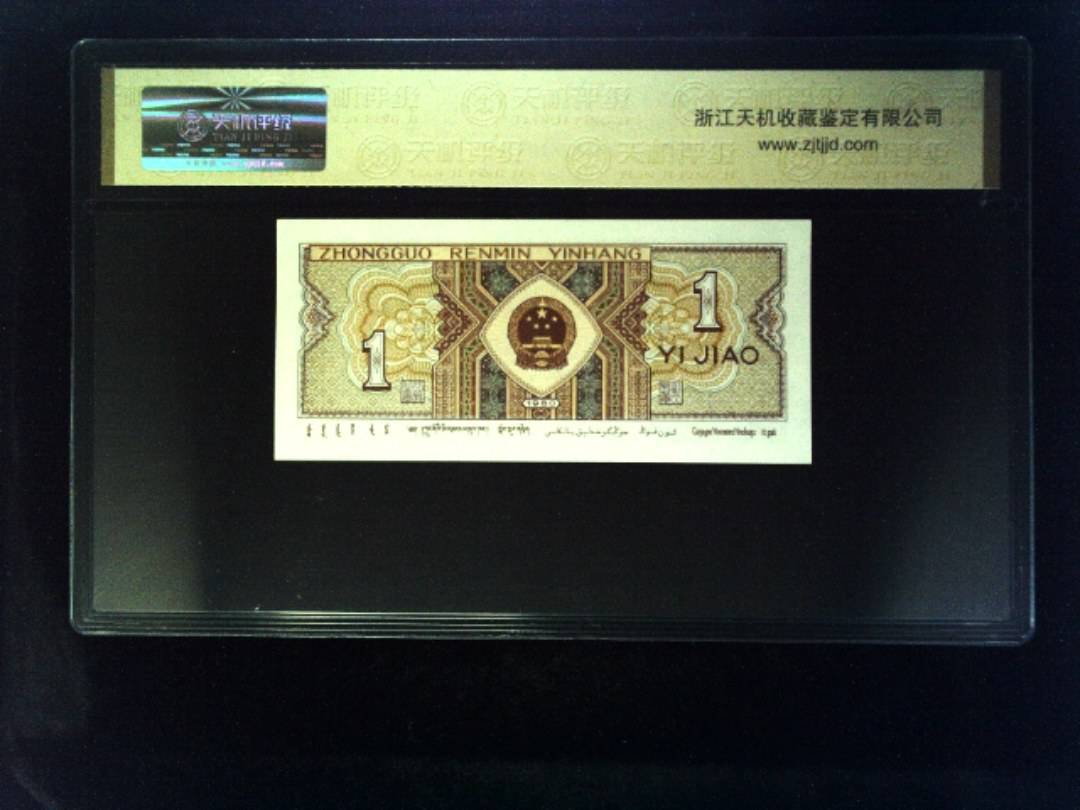 1980年 壹角