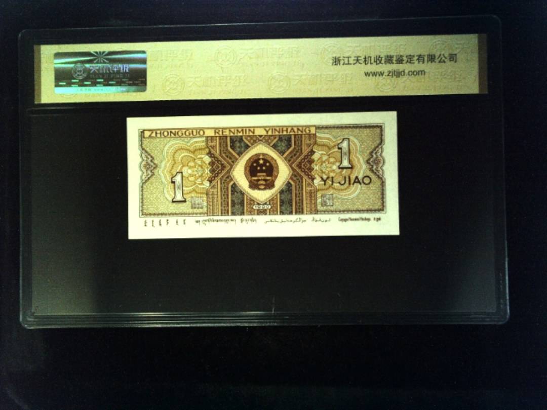 1980年 壹角