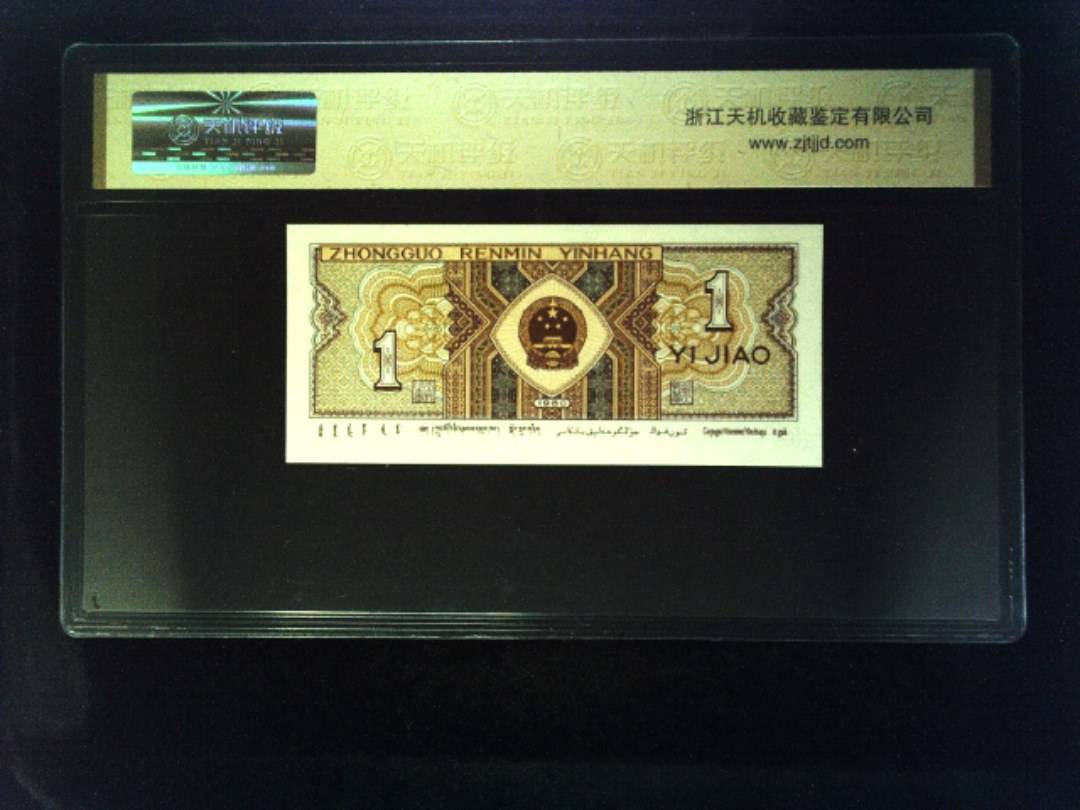 1980年 壹角