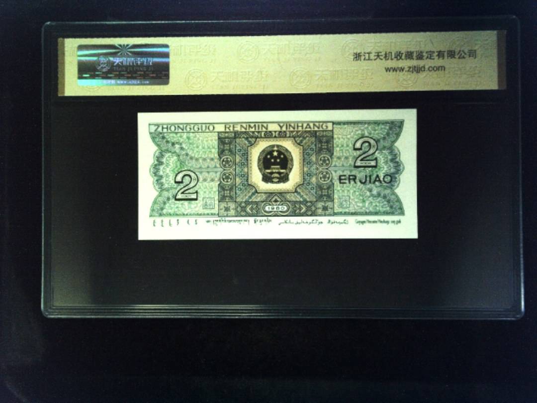 1980年 贰角