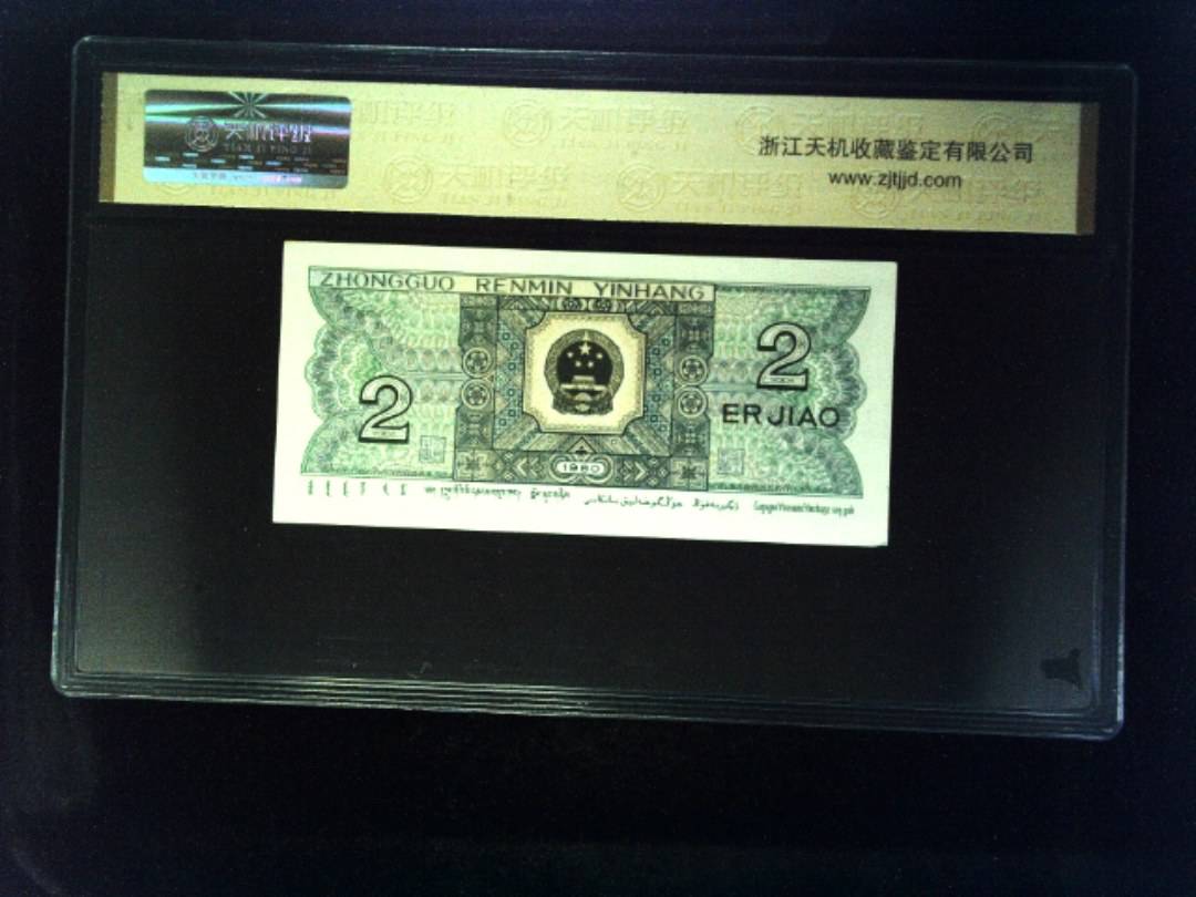1980年 贰角