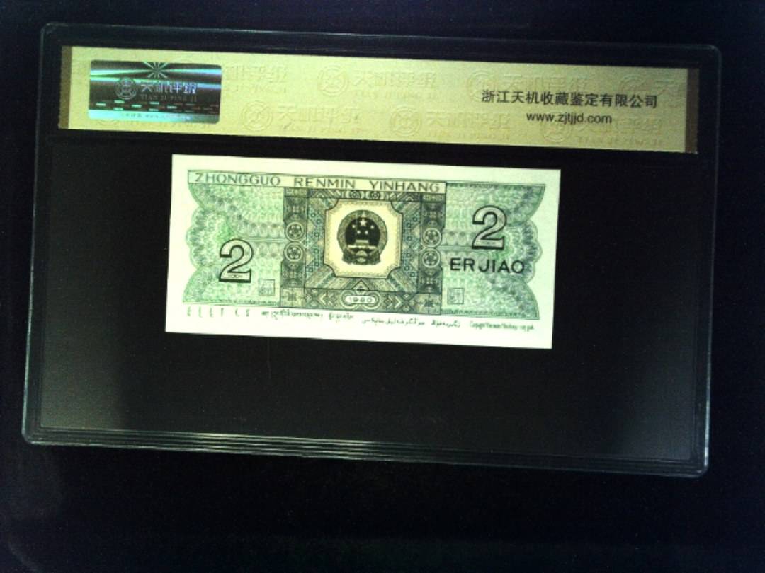 1980年 贰角
