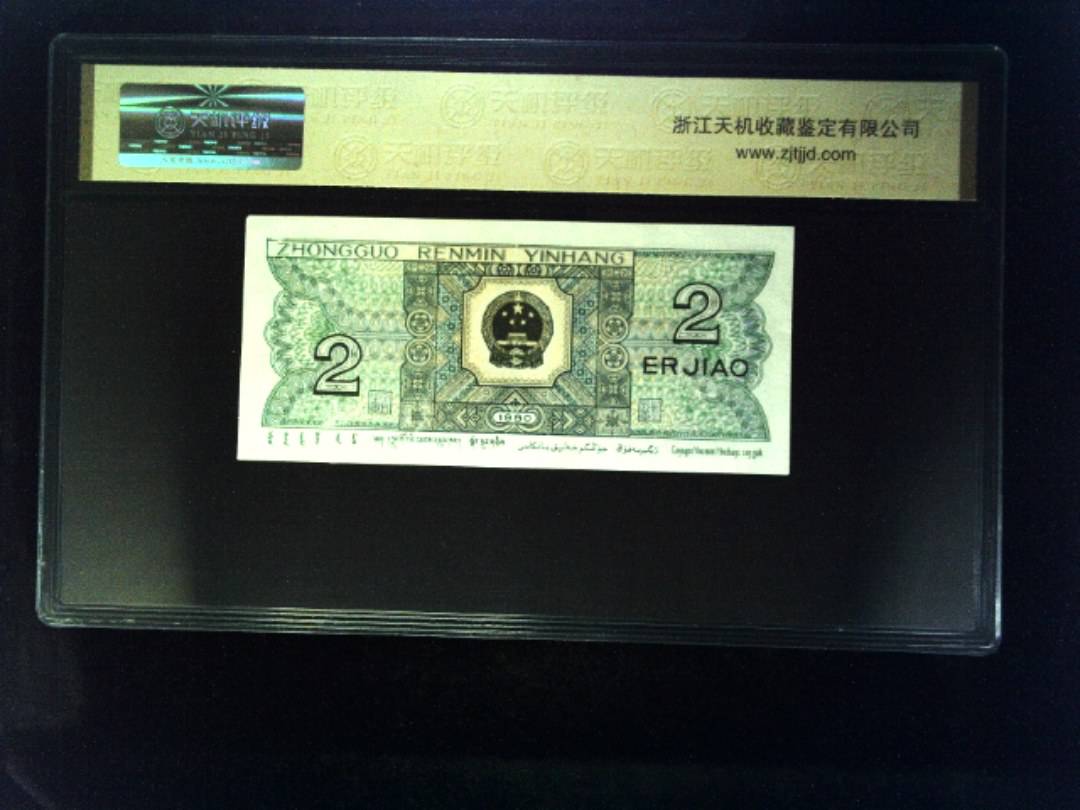 1980年 贰角