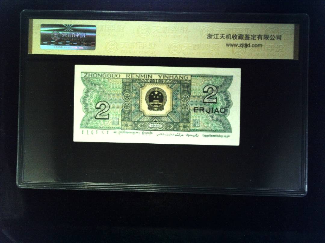 1980年 贰角