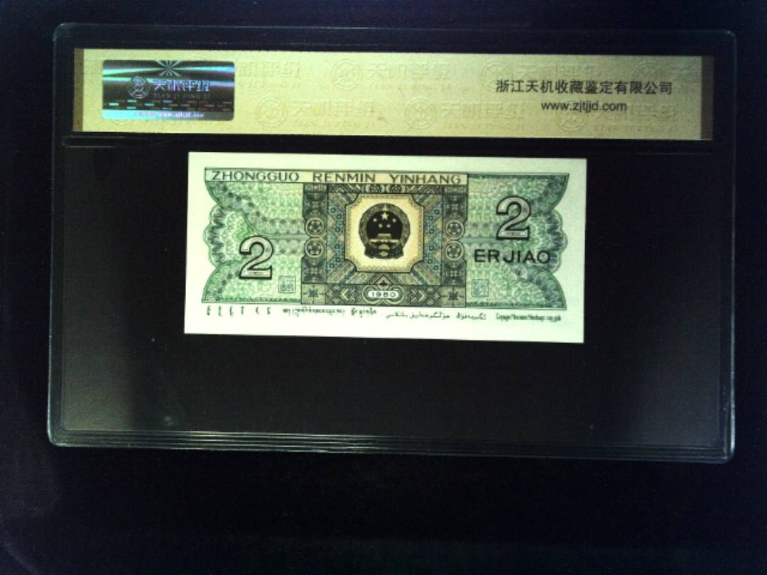 1980年 贰角