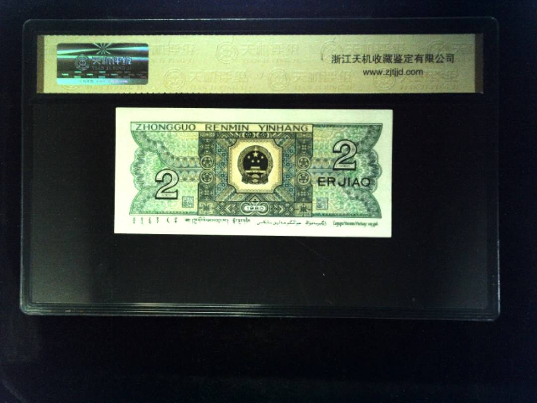 1980年 贰角