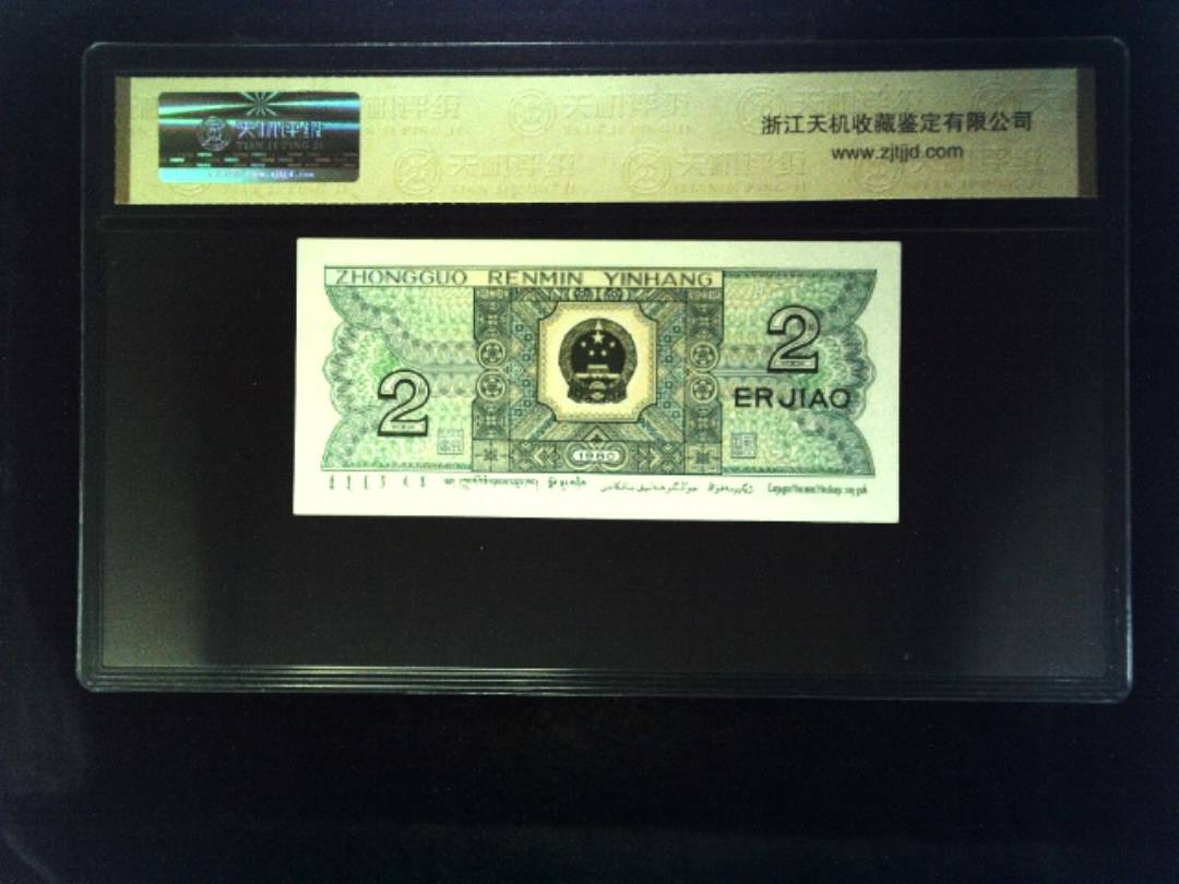 1980年 贰角