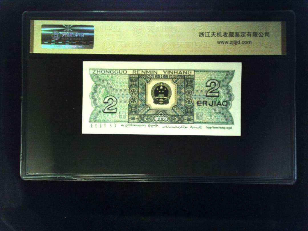 1980年 贰角