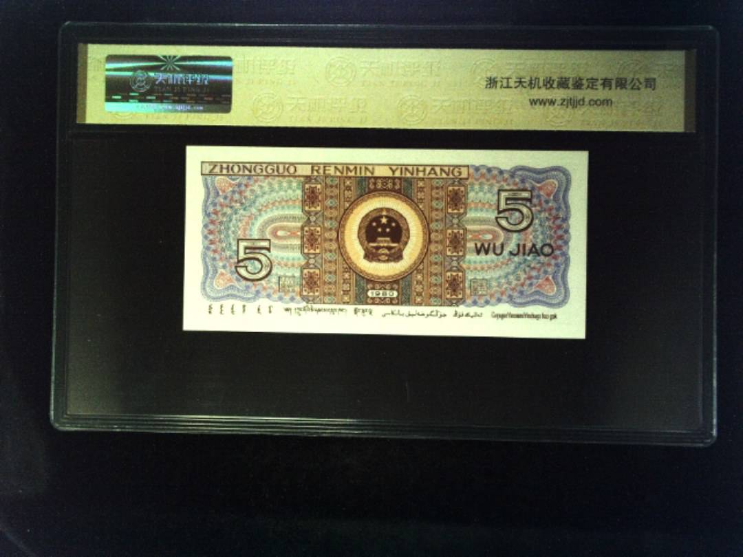 1980年 伍角
