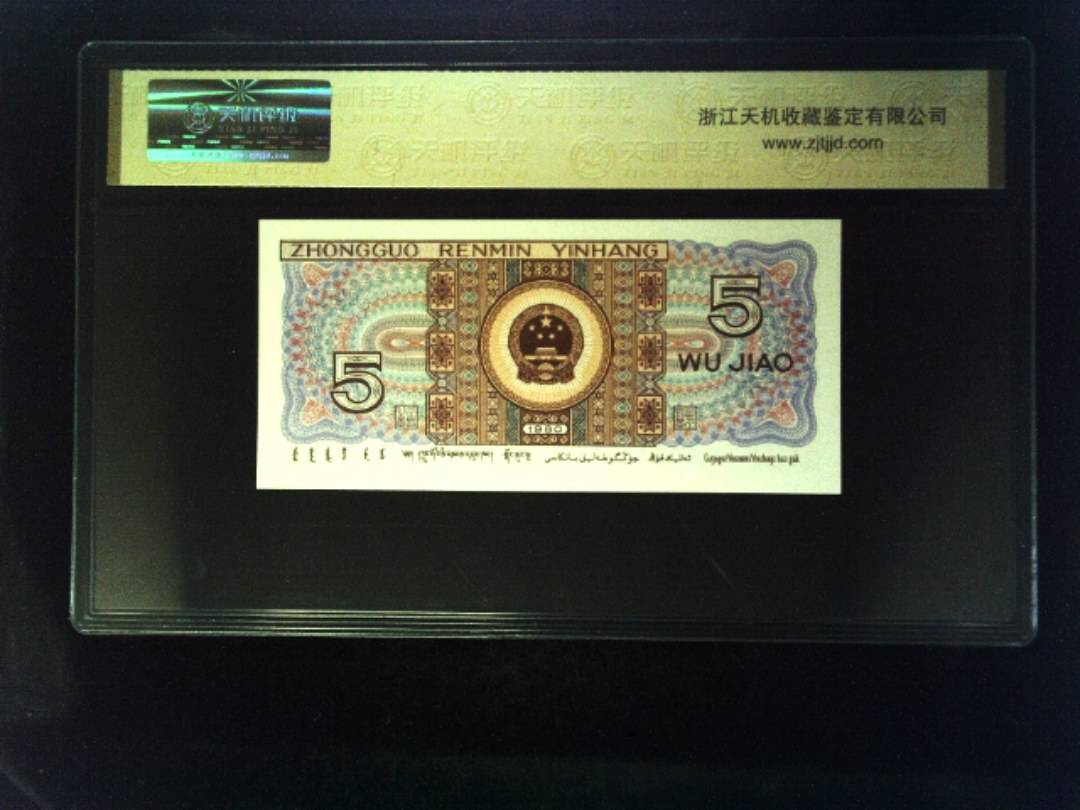 1980年 伍角