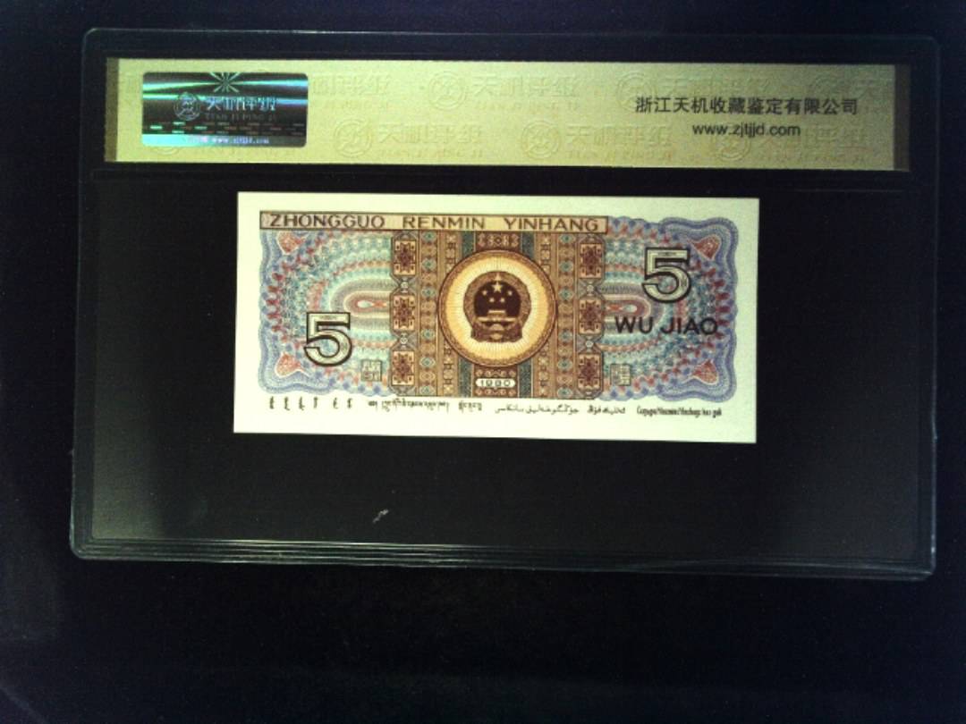 1980年 伍角