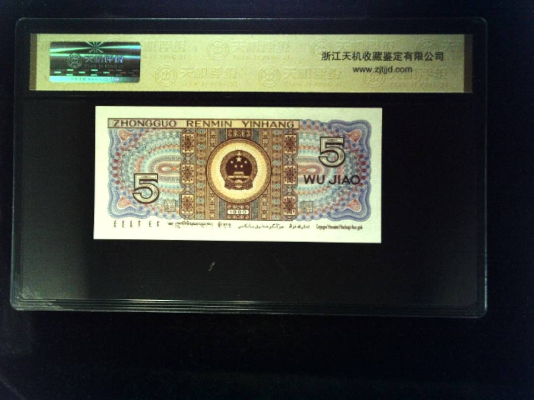1980年 伍角