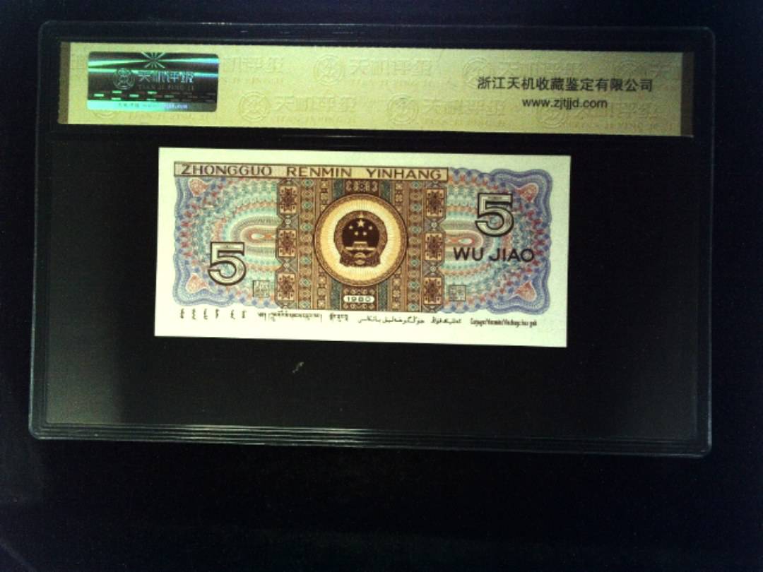 1980年 伍角