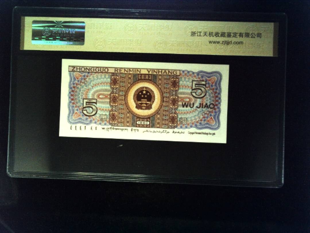 1980年 伍角