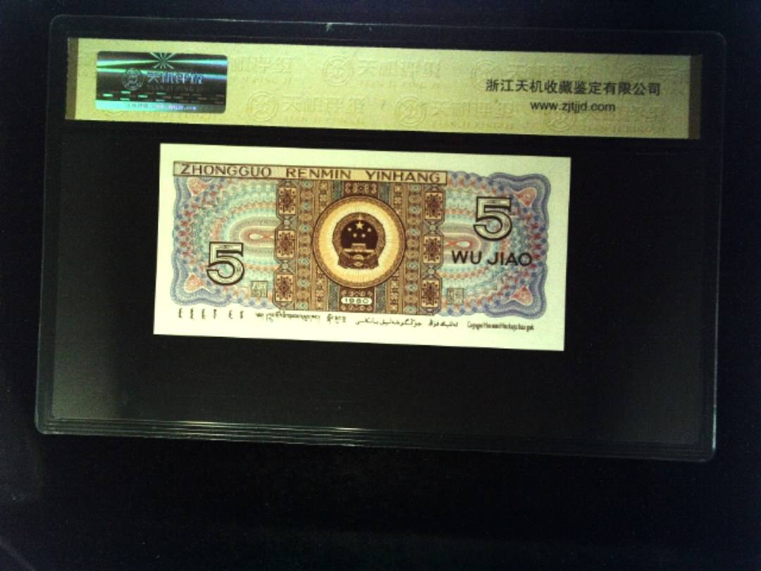1980年 伍角