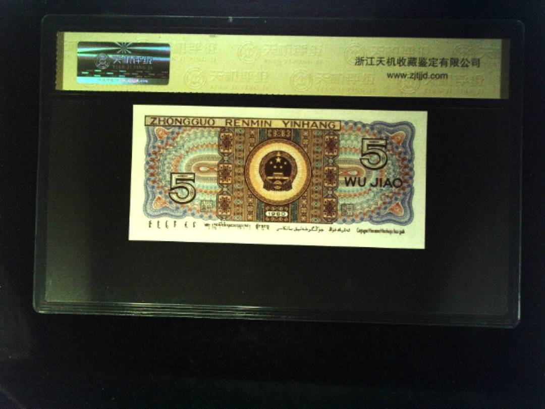 1980年 伍角