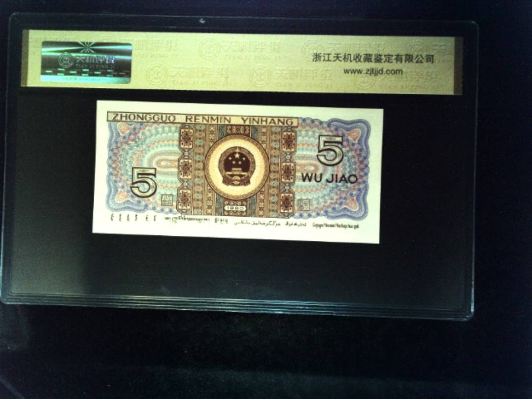 1980年 伍角
