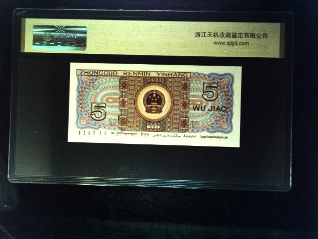 1980年 伍角