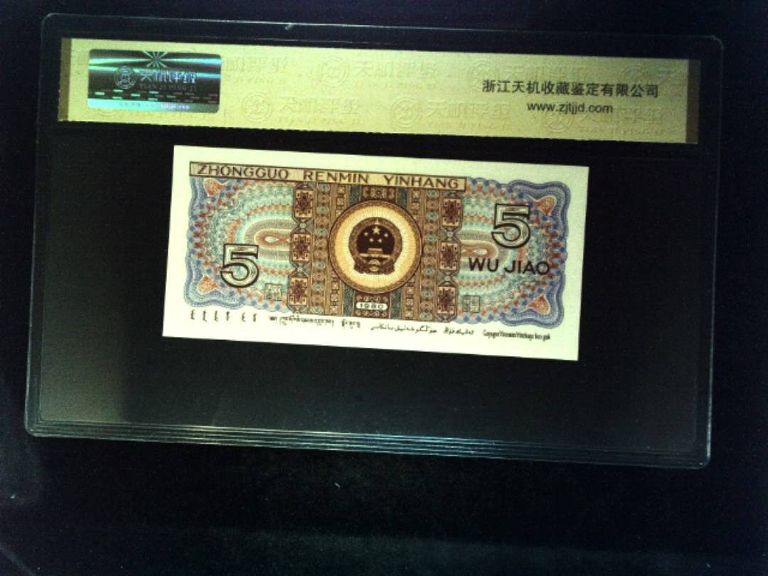 1980年 伍角