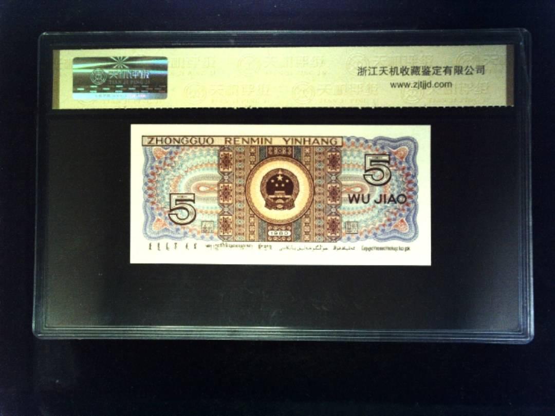 1980年 伍角