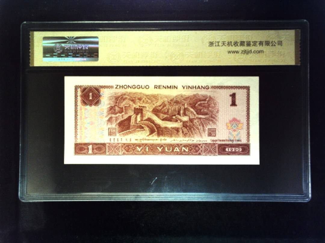 1990年 壹圆
